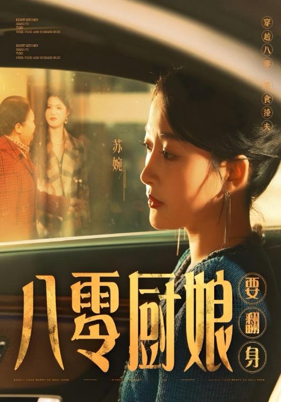 八零厨娘要翻身