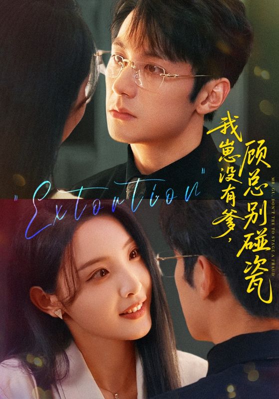 我崽没有爹,顾总别碰瓷