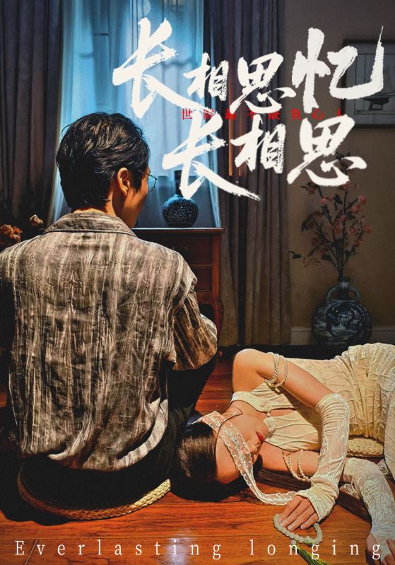 长相思忆长相思