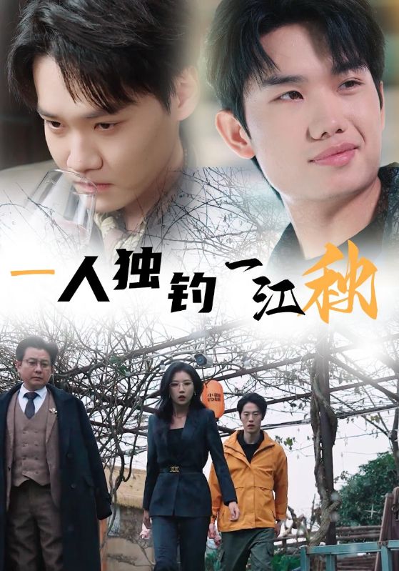 一人独钓一江秋