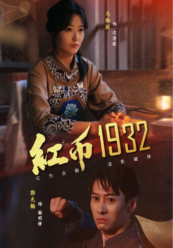 红币1932