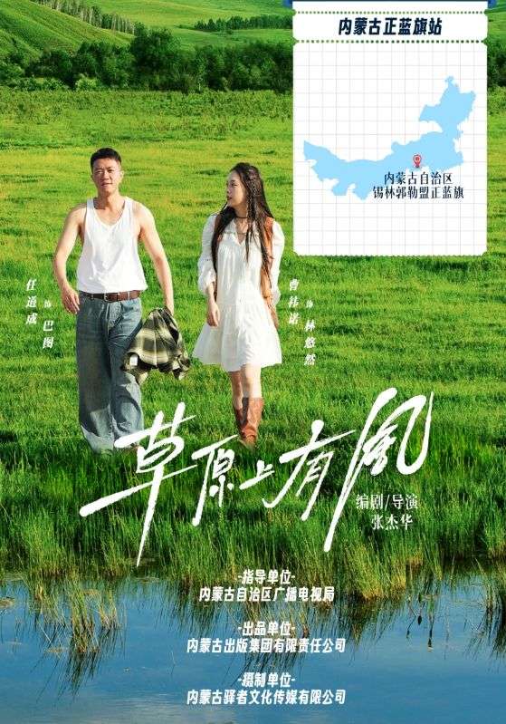 草原上有风